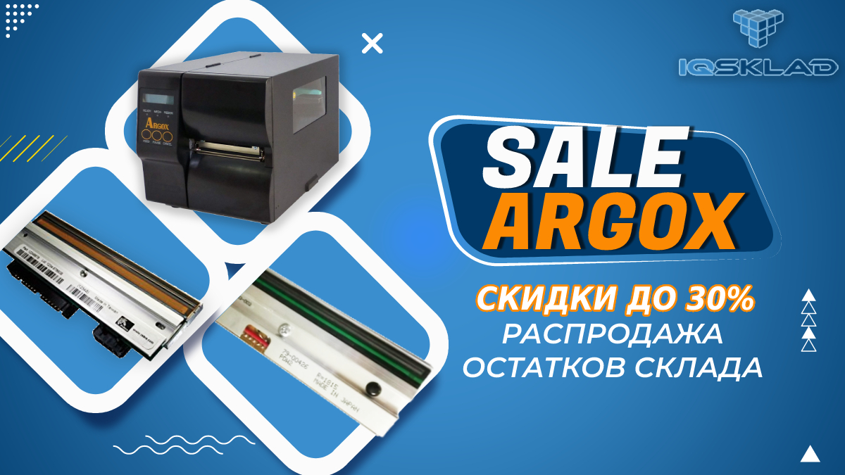 Распродажа остатков склада Argox