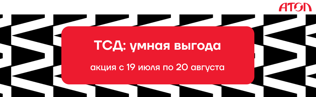 Акция на ТСД АТОЛ Smart.Slim